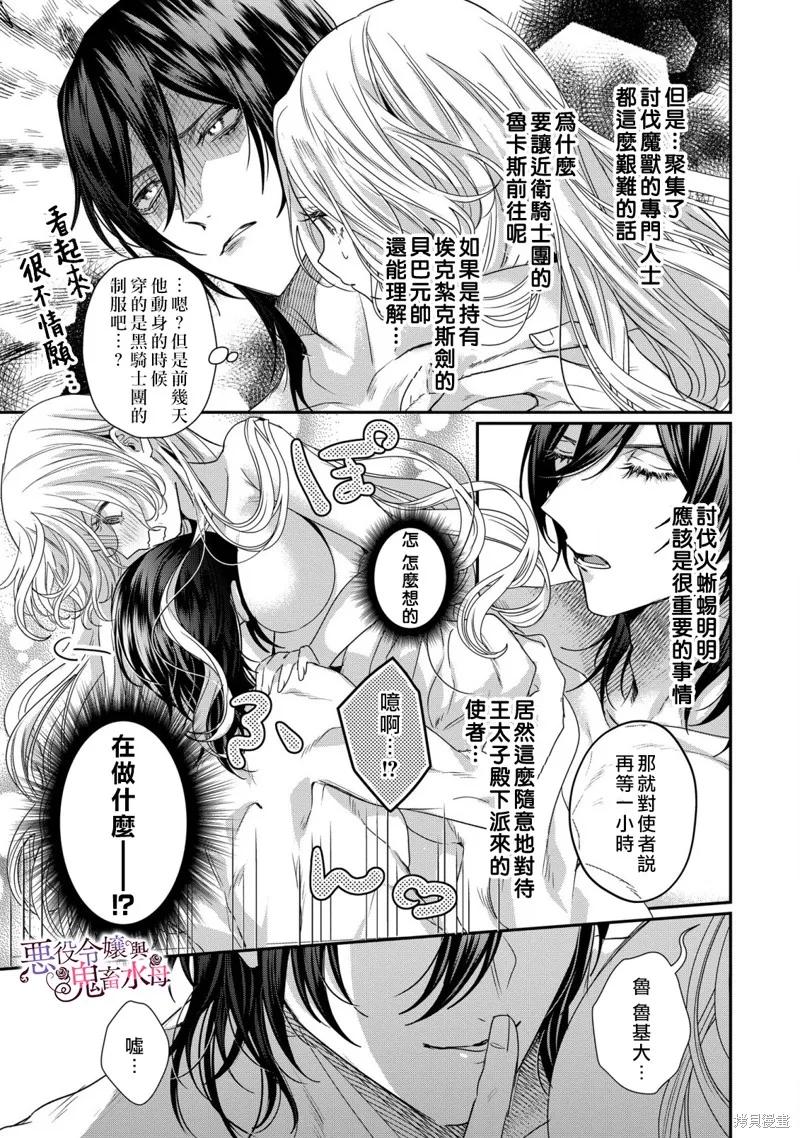 恶役千金与鬼畜骑士 第8话 第18页