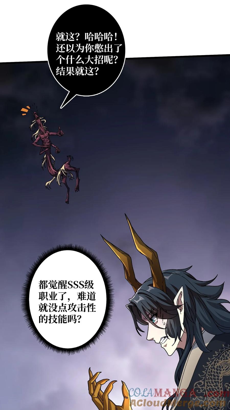 《无限转职：我能召唤满级女神》第12话 闯死你！ 第34页