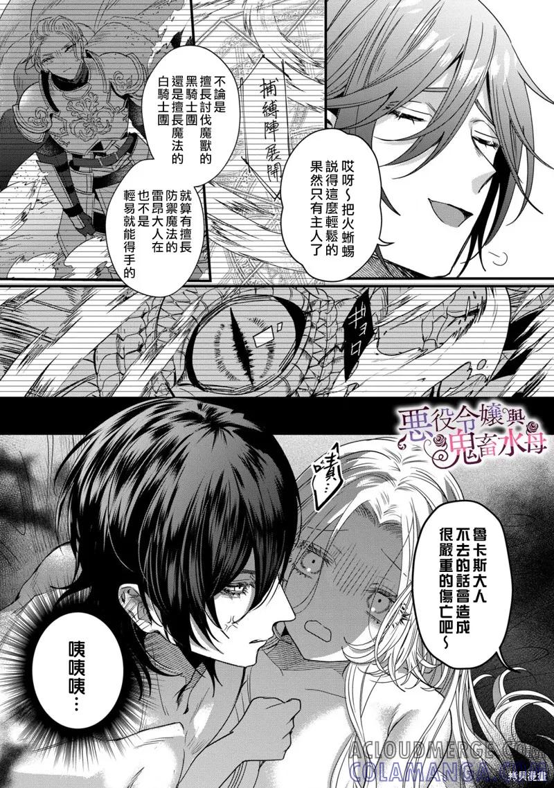 恶役千金与鬼畜骑士 第8话 第17页