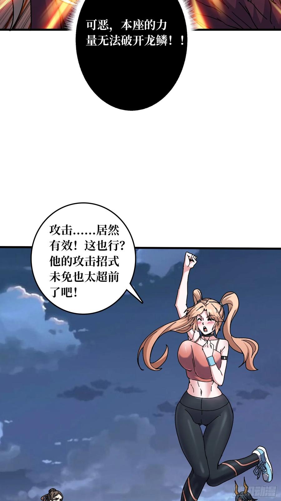 《无限转职：我能召唤满级女神》第12话 闯死你！ 第44页