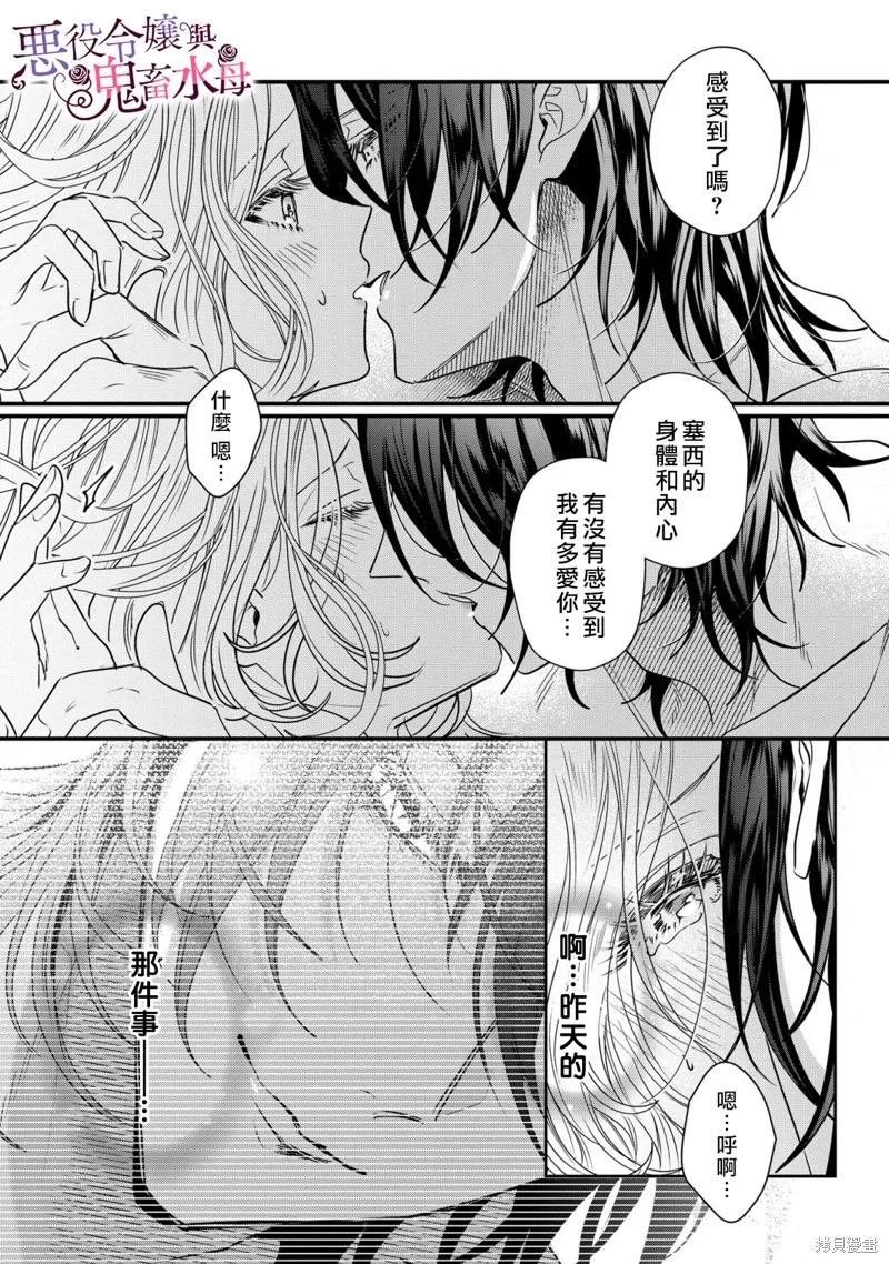 恶役千金与鬼畜骑士 第8话 第6页