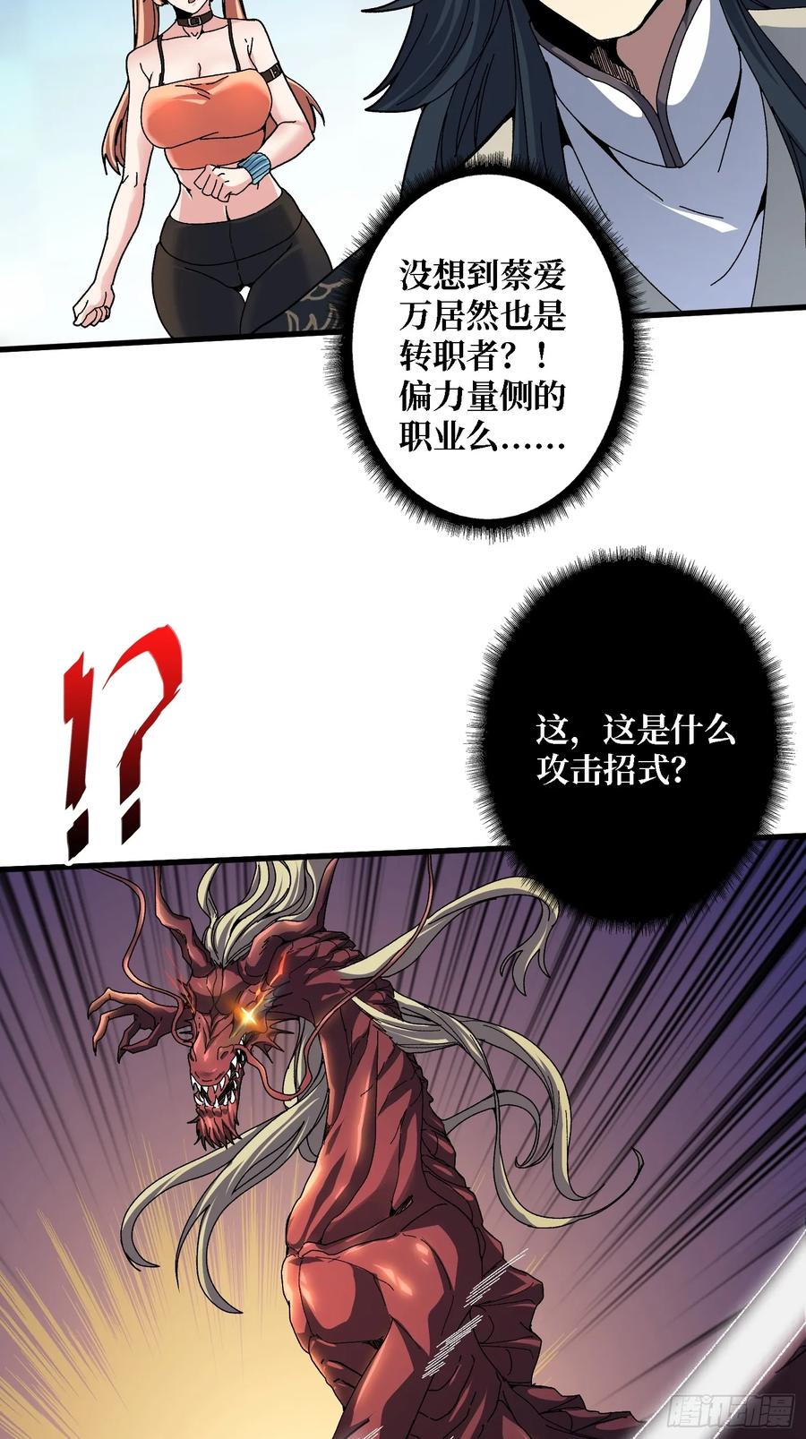 《无限转职：我能召唤满级女神》第12话 闯死你！ 第41页