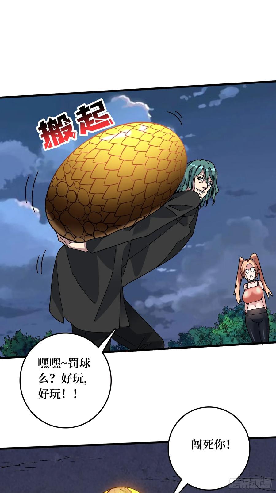 《无限转职：我能召唤满级女神》第12话 闯死你！ 第48页