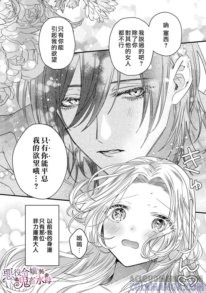 恶役千金与鬼畜骑士 第8话 第11页
