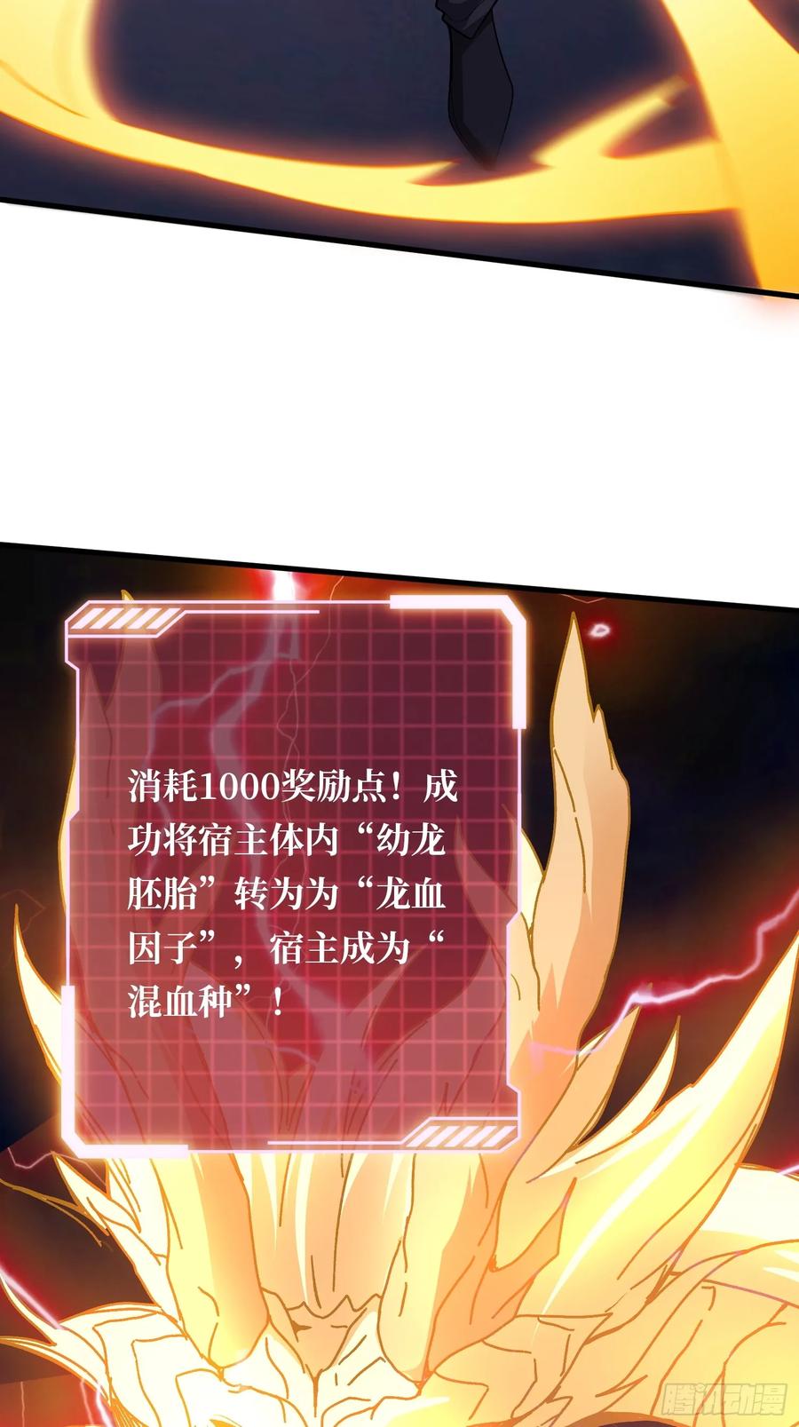 《无限转职：我能召唤满级女神》第12话 闯死你！ 第27页