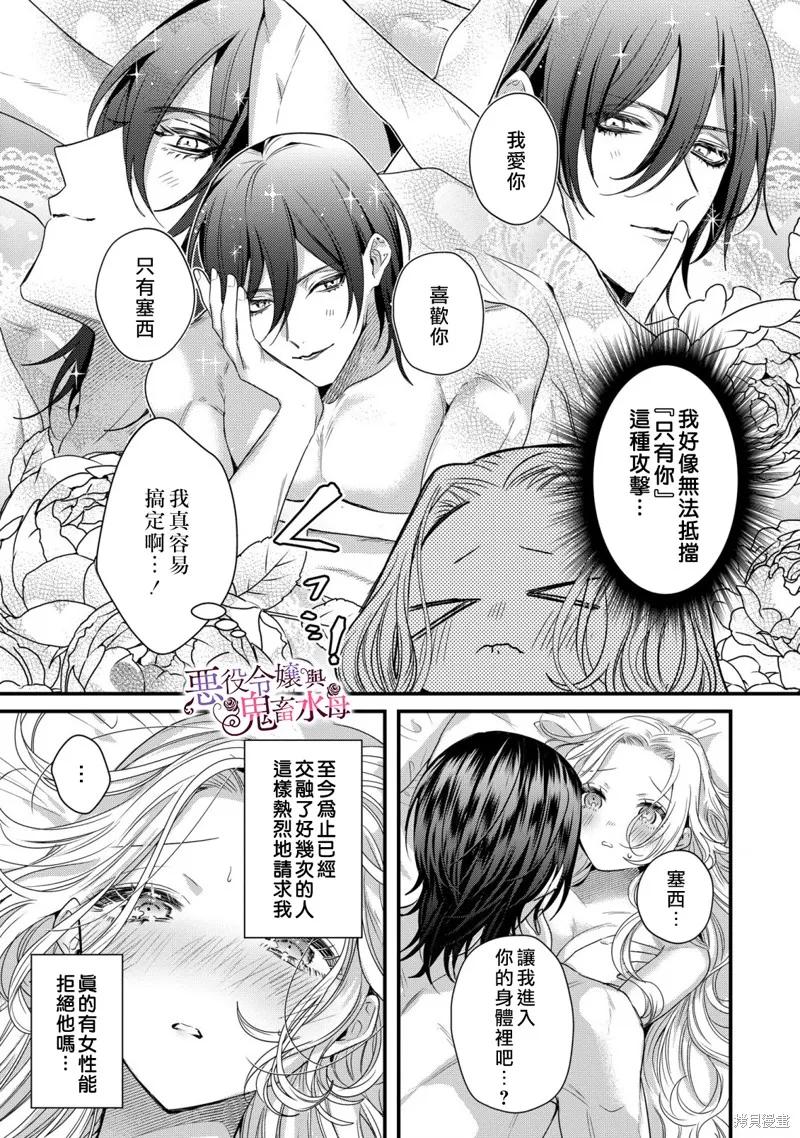 恶役千金与鬼畜骑士 第8话 第12页