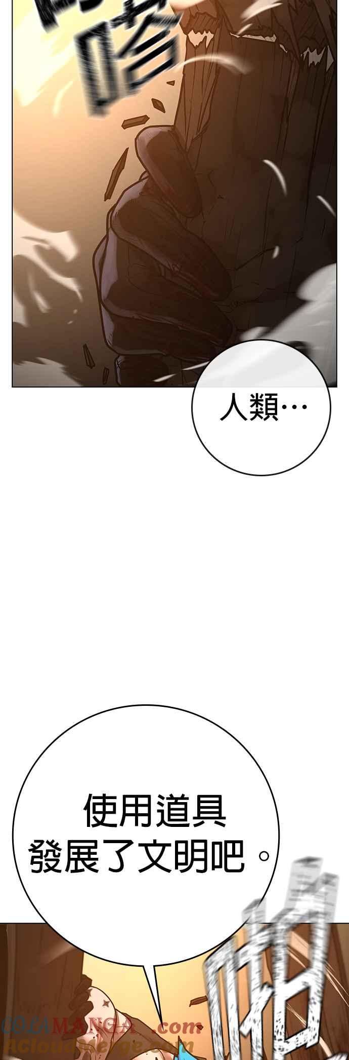 《现实闯关》第126话 第93页