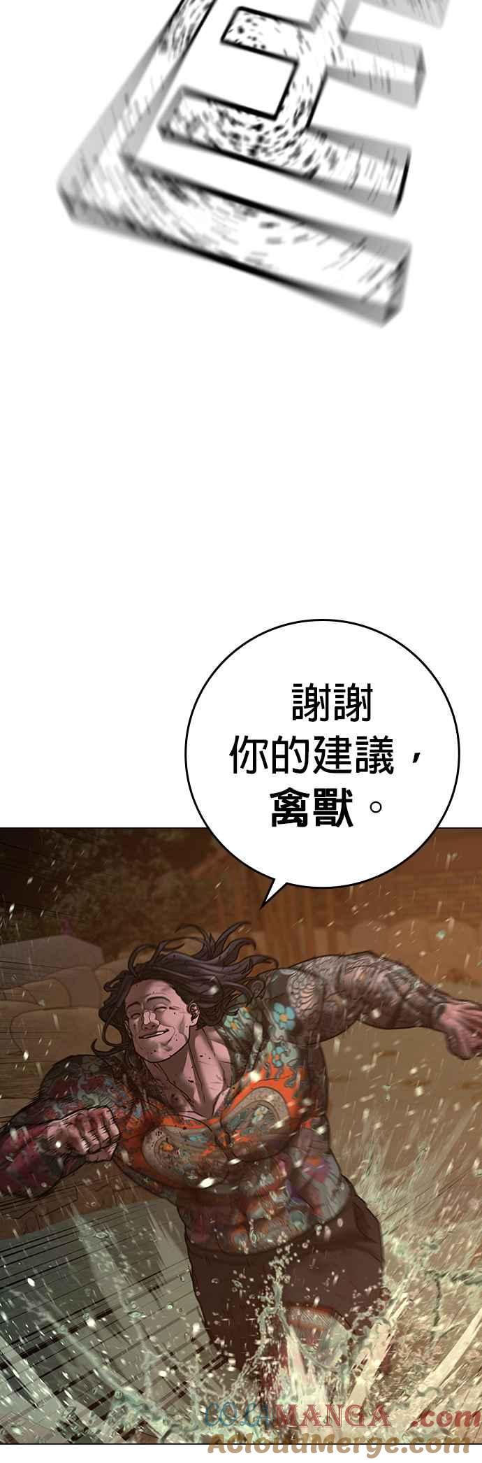 《现实闯关》第126话 第97页