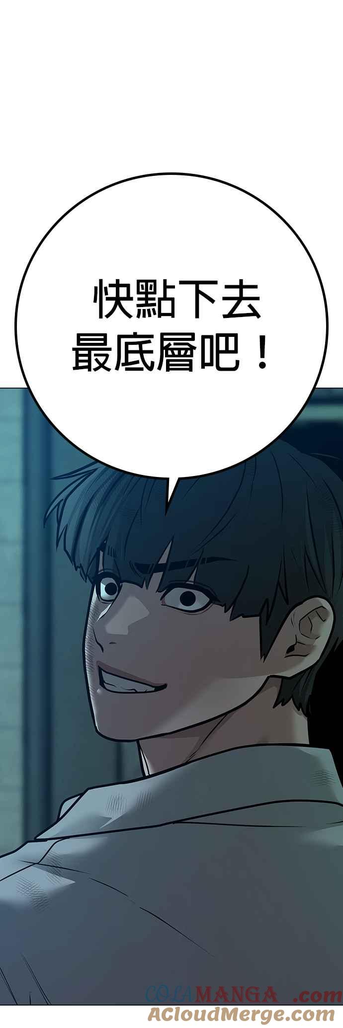 《现实闯关》第126话 第89页