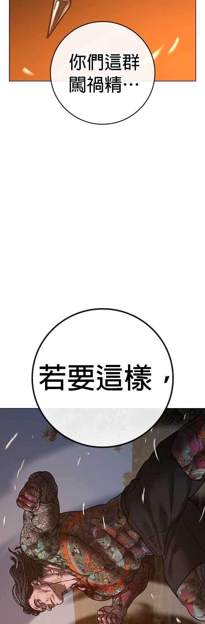 《现实闯关》第126话 第100页