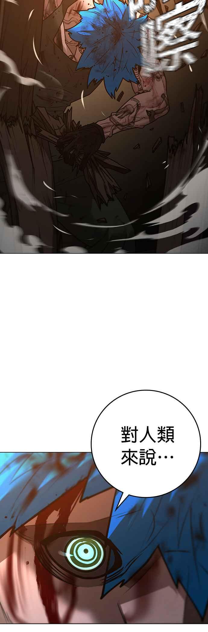 《现实闯关》第126话 第94页