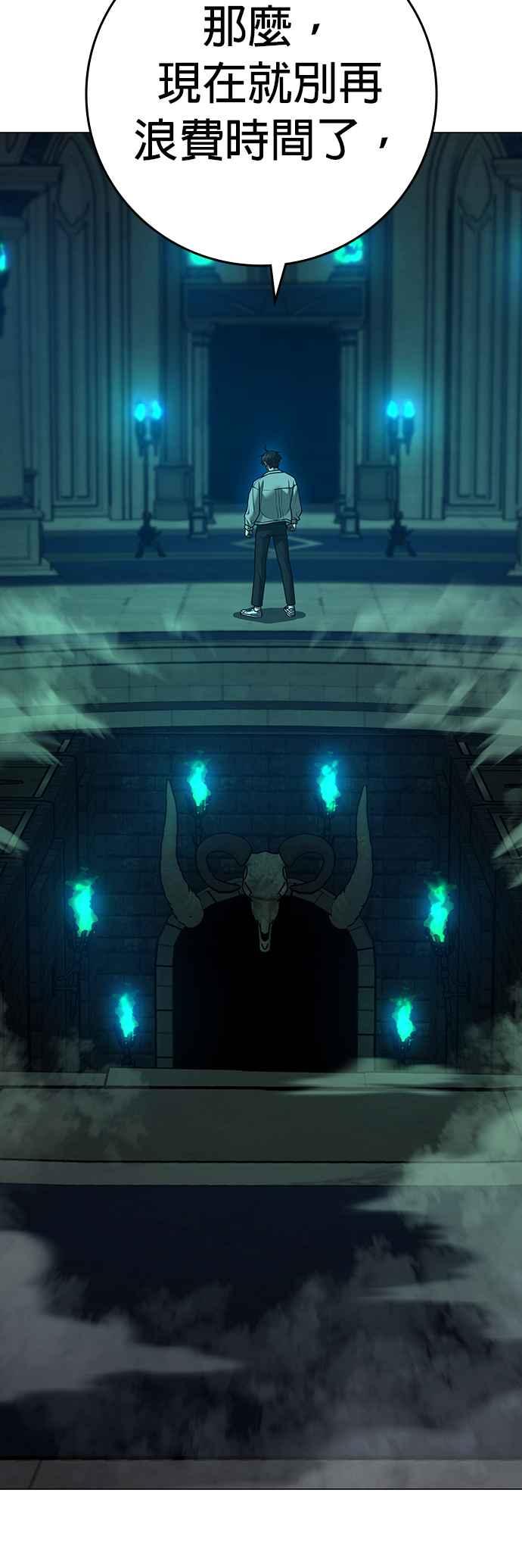 《现实闯关》第126话 第88页