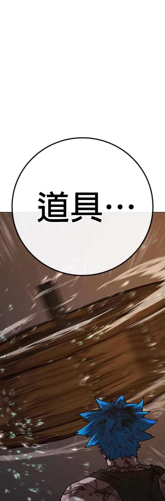 《现实闯关》第126话 第95页