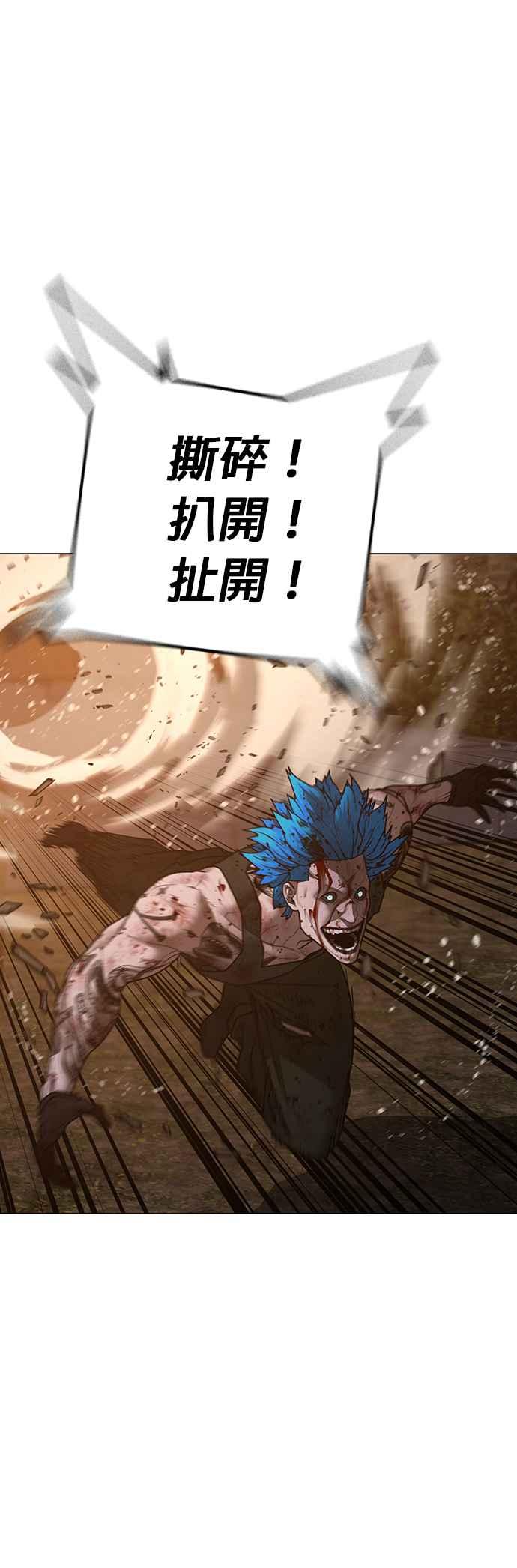《现实闯关》第126话 第98页