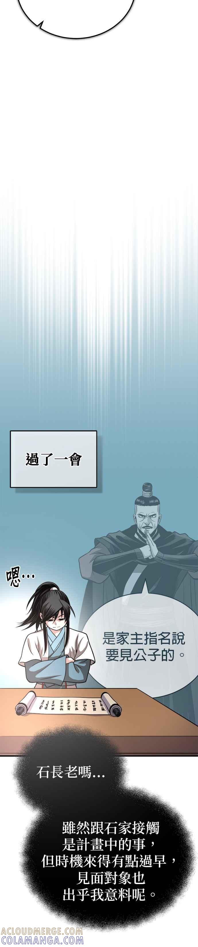 《魔道重生记》第13话 衡山的花茶 第16页