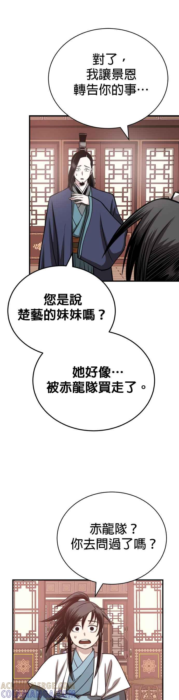《魔道重生记》第13话 衡山的花茶 第43页