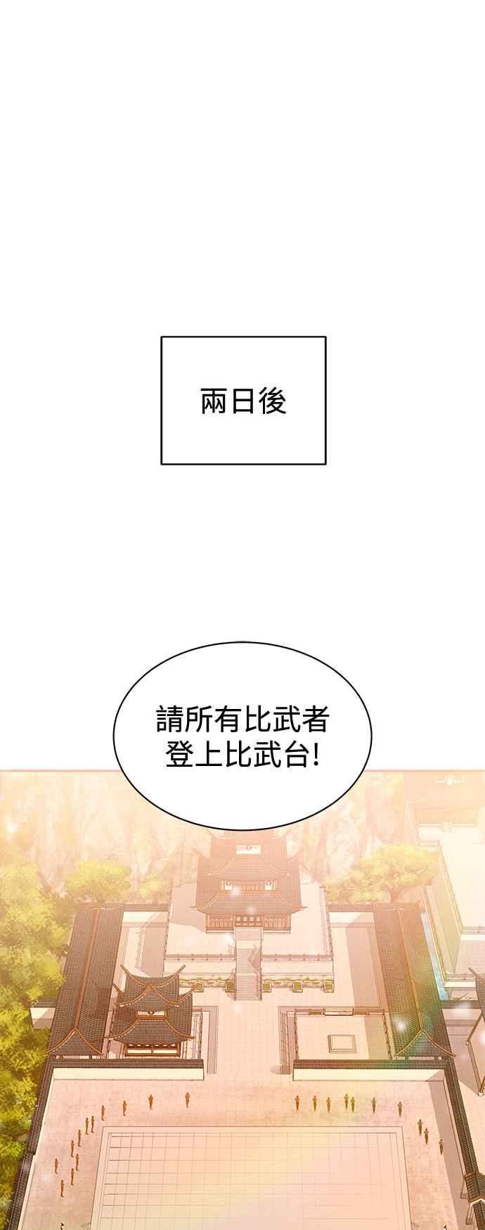 《华山派绝世天才》第13话 第35页