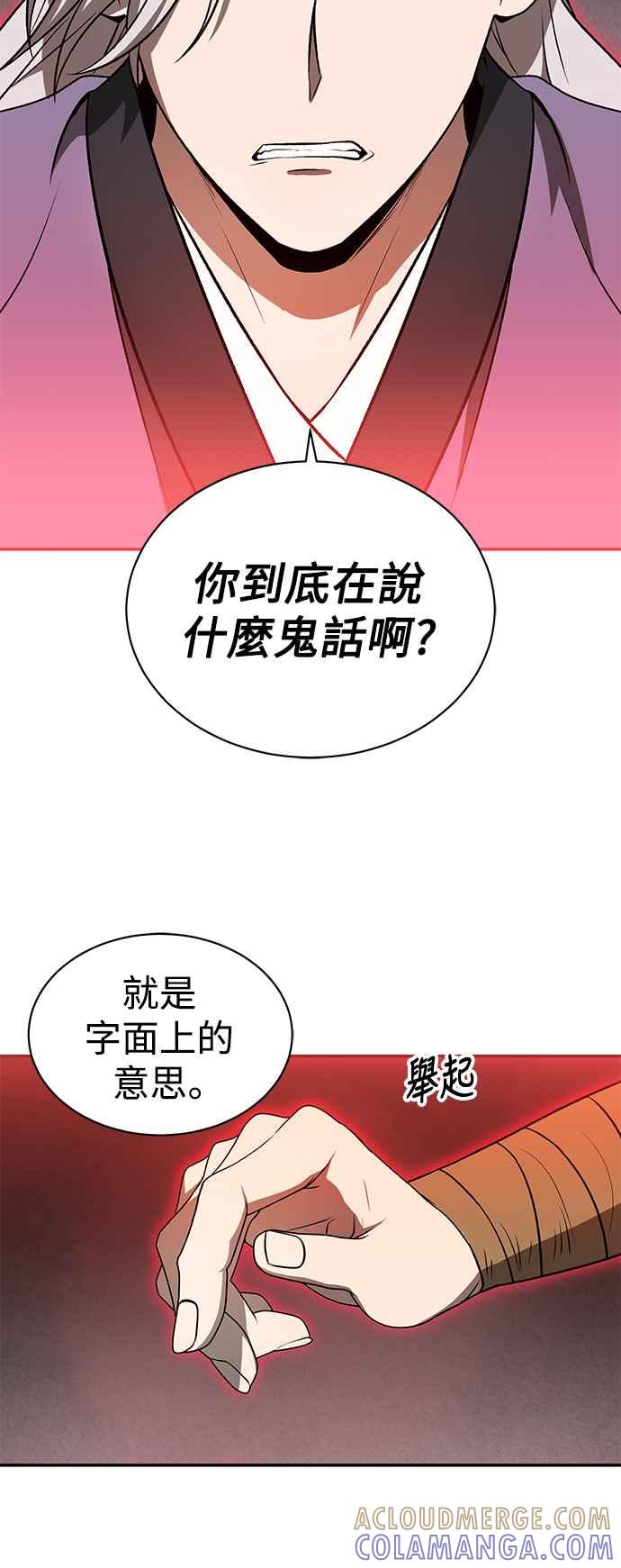 《华山派绝世天才》第13话 第31页