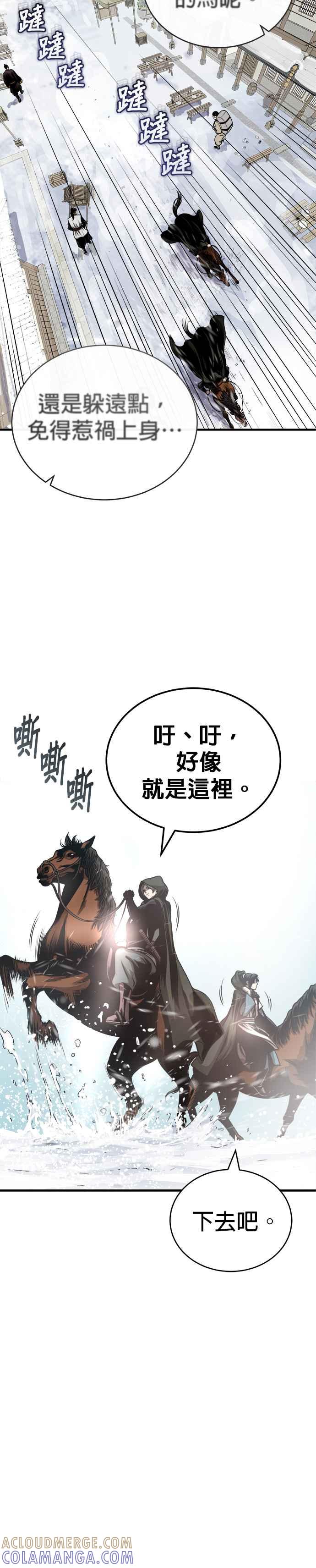 《魔道重生记》第13话 衡山的花茶 第19页