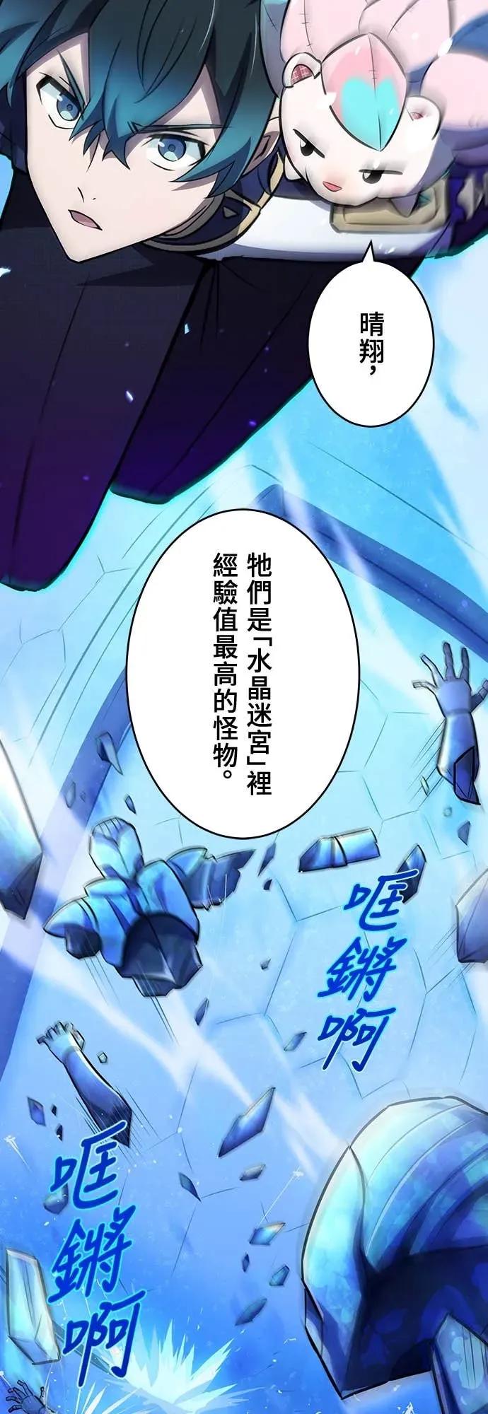 《时空魔导师：从零开始》[第13话] 在「水晶迷宫」击败小喽啰 第3页