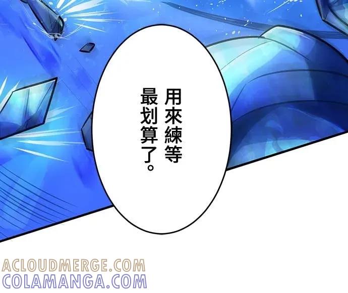 《时空魔导师：从零开始》[第13话] 在「水晶迷宫」击败小喽啰 第4页