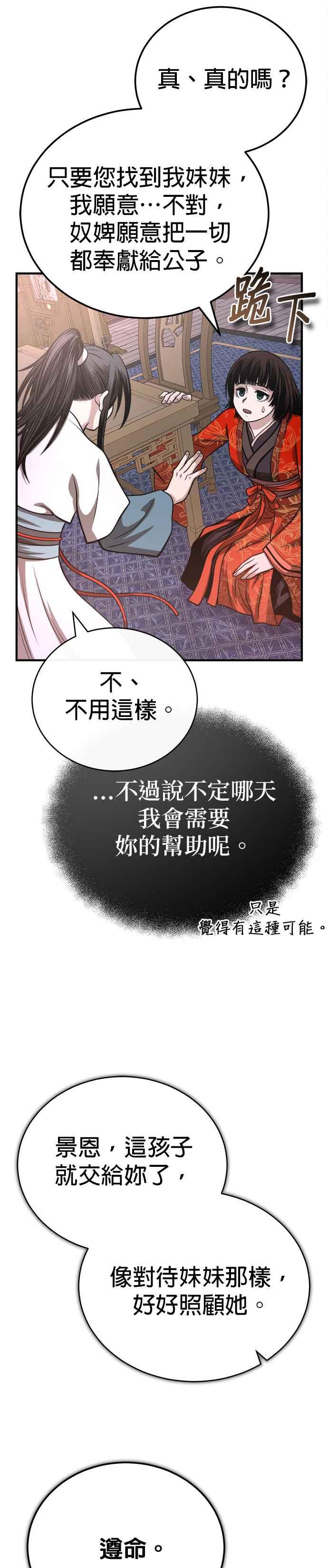 《魔道重生记》第13话 衡山的花茶 第15页