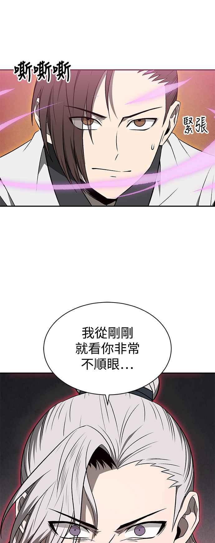 《华山派绝世天才》第13话 第30页