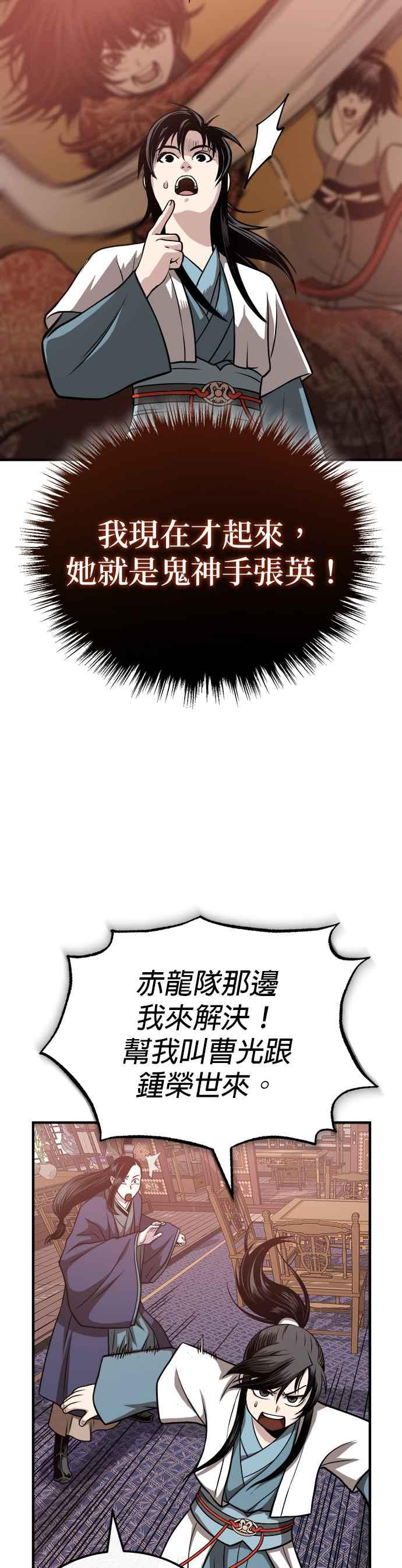 《魔道重生记》第13话 衡山的花茶 第45页