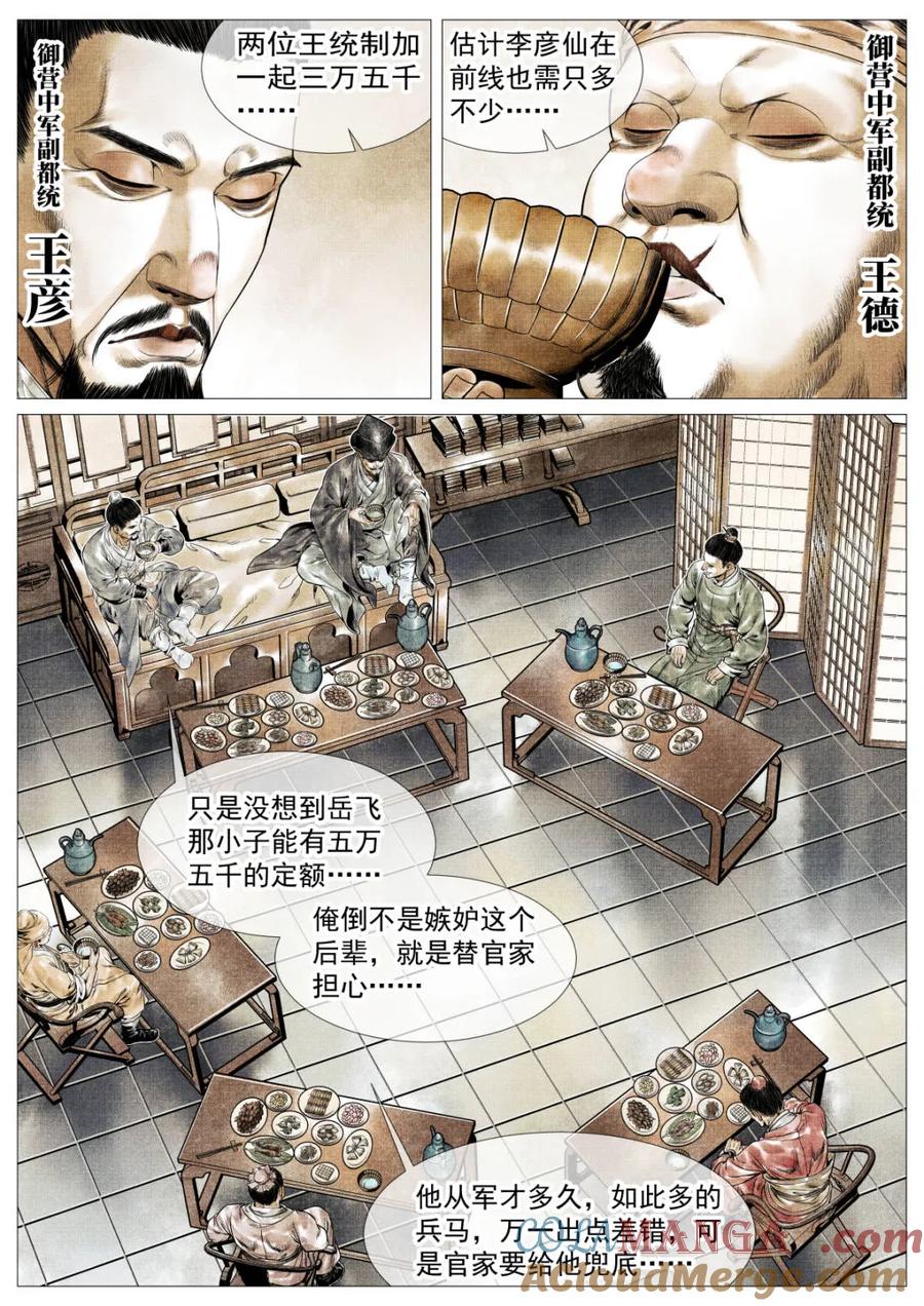 绍宋 第148话 145 与宴非短褐 第3页