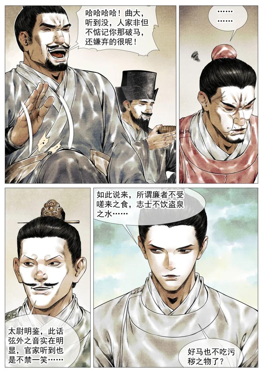 绍宋 第148话 145 与宴非短褐 第14页