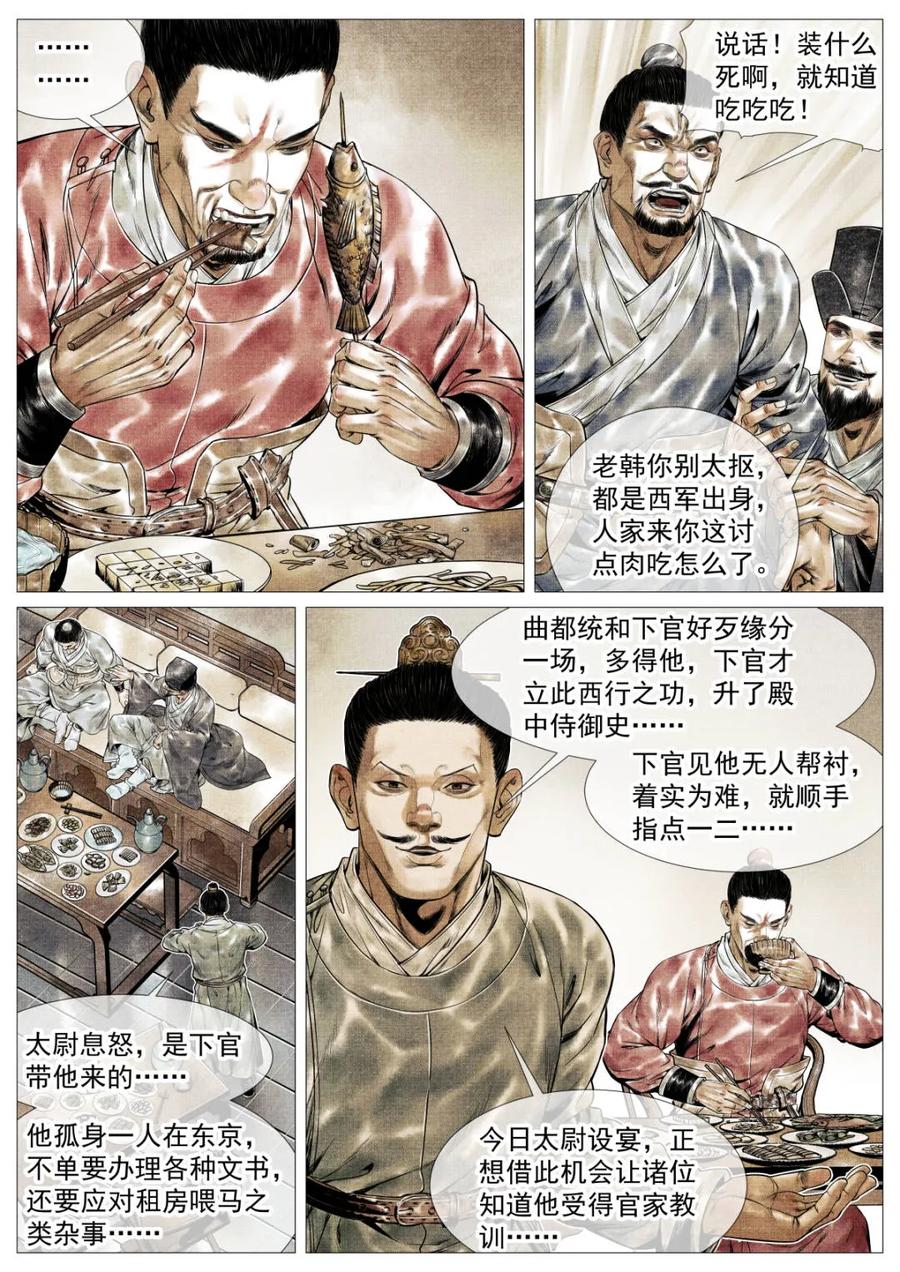 绍宋 第148话 145 与宴非短褐 第6页