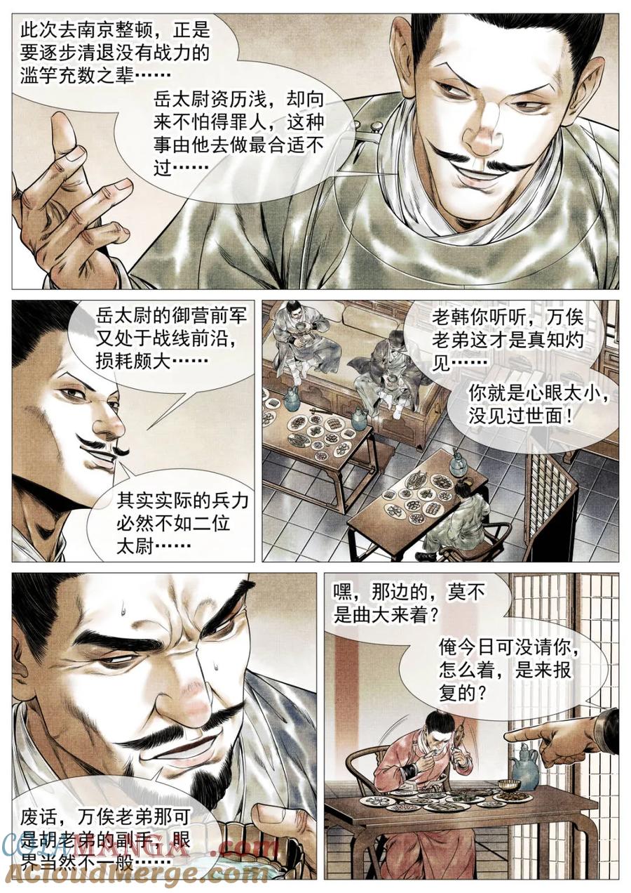 绍宋 第148话 145 与宴非短褐 第5页