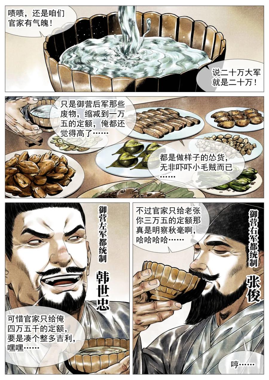 绍宋 第148话 145 与宴非短褐 第2页