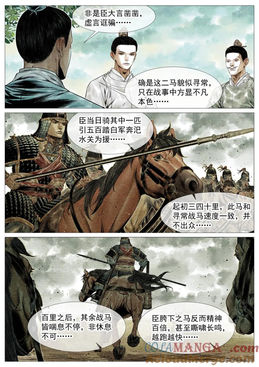 绍宋 第148话 145 与宴非短褐 第15页