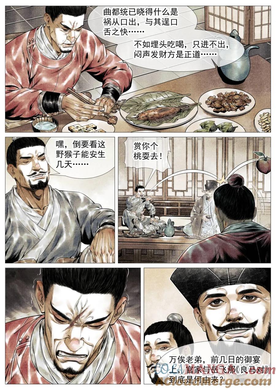 绍宋 第148话 145 与宴非短褐 第7页