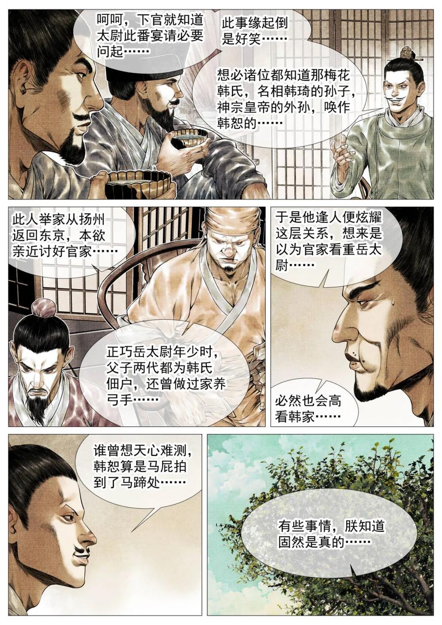 绍宋 第148话 145 与宴非短褐 第8页