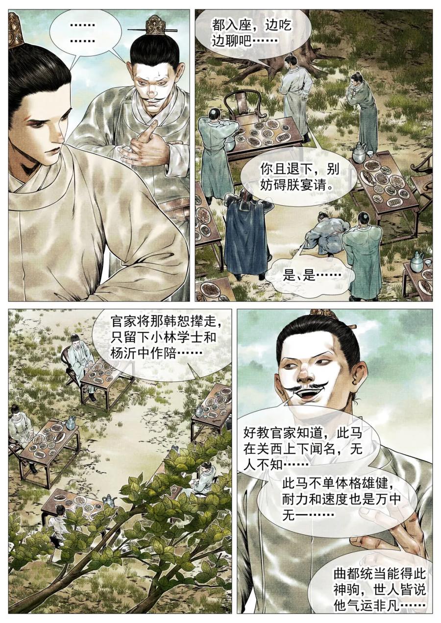 绍宋 第148话 145 与宴非短褐 第12页