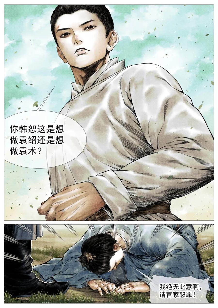 绍宋 第148话 145 与宴非短褐 第10页