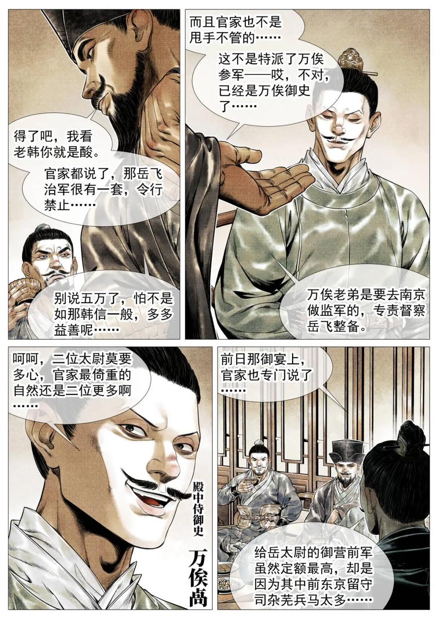 绍宋 第148话 145 与宴非短褐 第4页