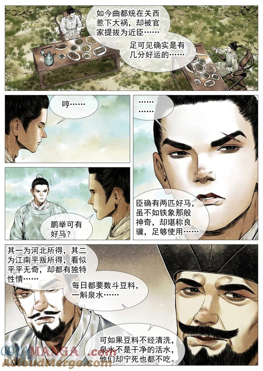 绍宋 第148话 145 与宴非短褐 第13页