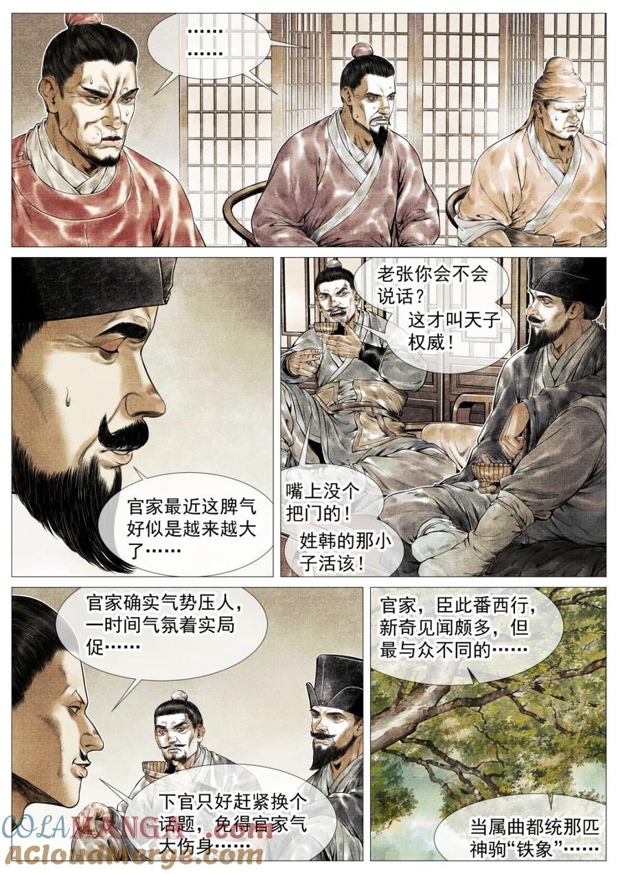 绍宋 第148话 145 与宴非短褐 第11页