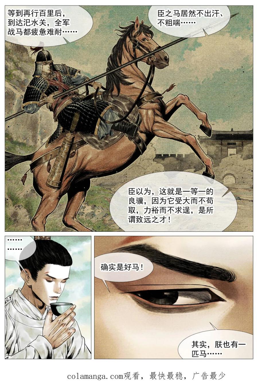 绍宋 第148话 145 与宴非短褐 第16页