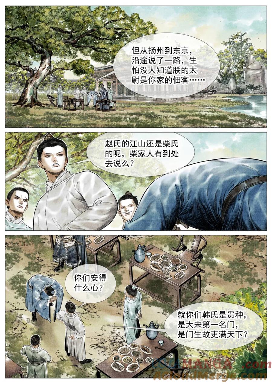 绍宋 第148话 145 与宴非短褐 第9页