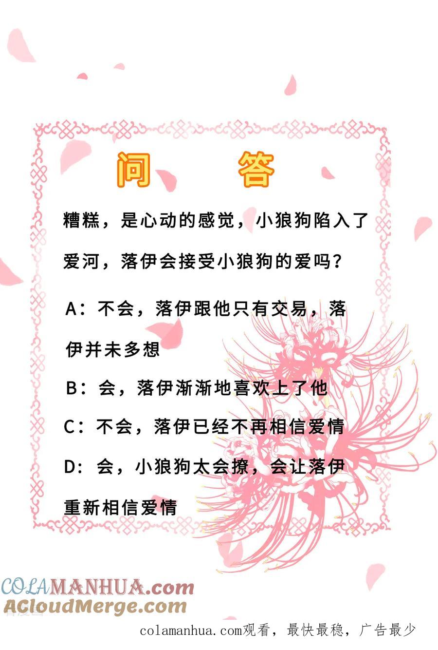 《步步毒谋：血凰归来》第14话 撩人一吻 第39页