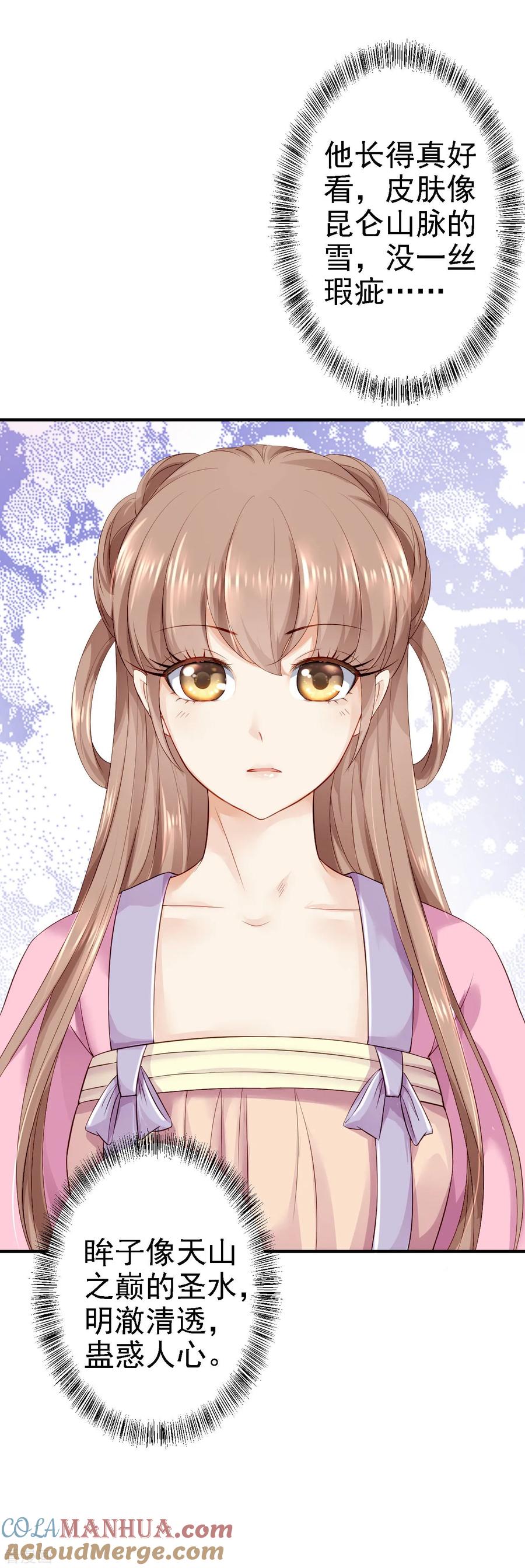 《步步毒谋：血凰归来》第14话 撩人一吻 第33页