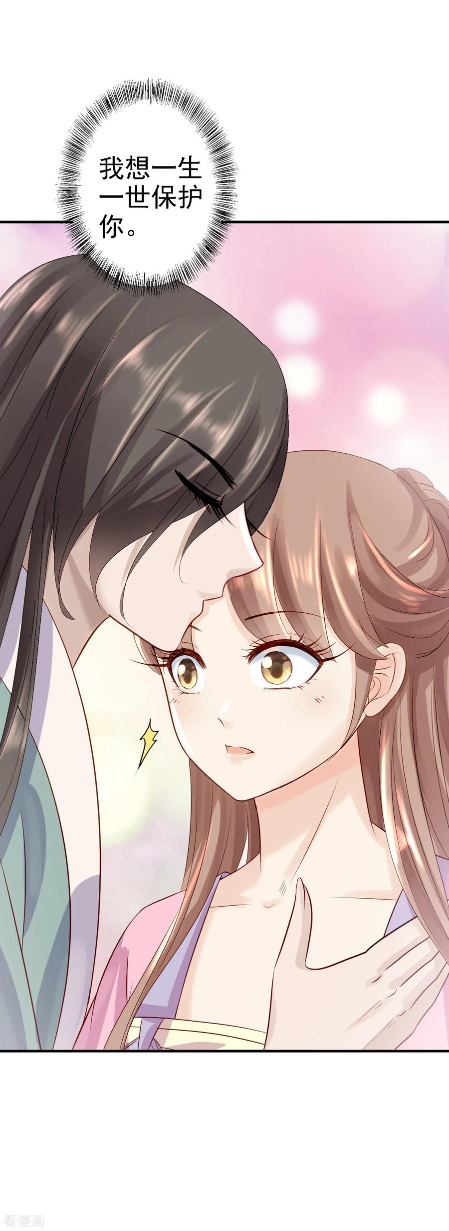 《步步毒谋：血凰归来》第14话 撩人一吻 第38页