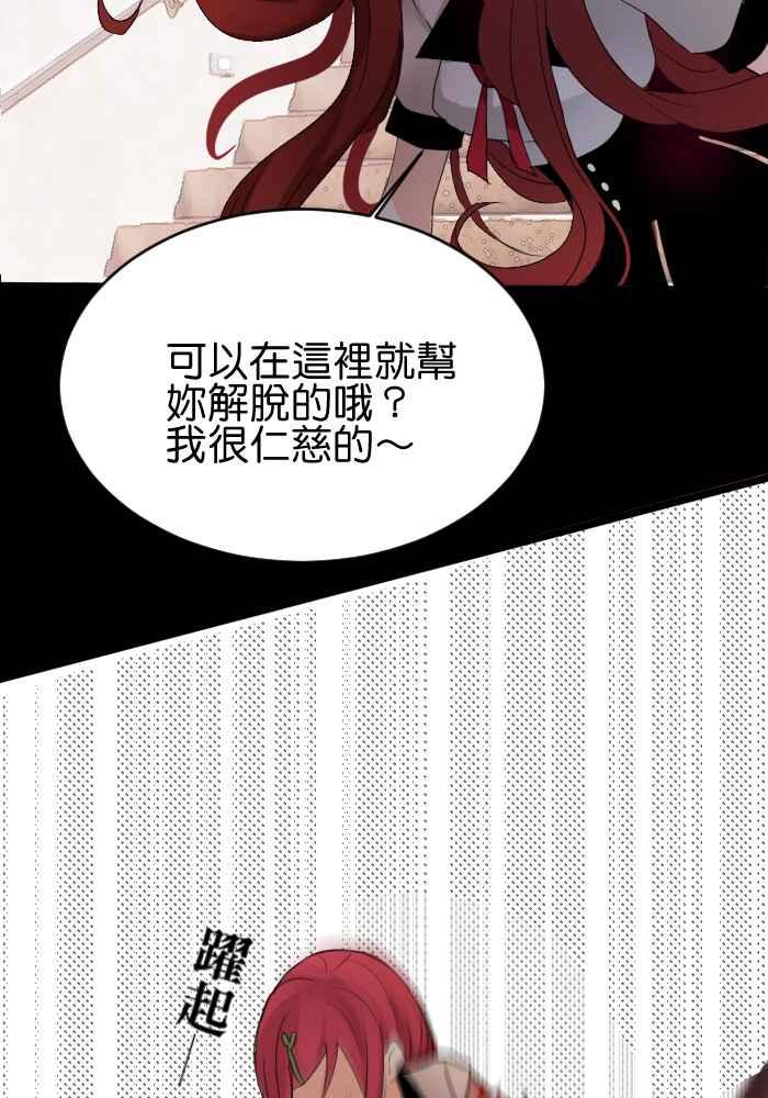 《倾恋的蜜封罐》015-- 冲突 (2) 第20页