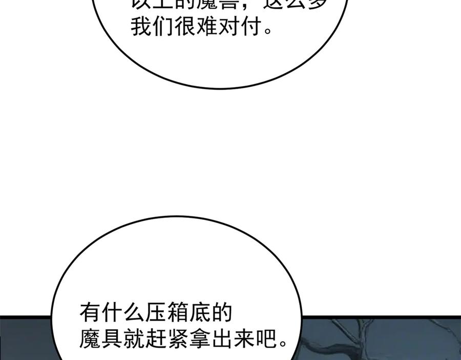 恶龙转生，复仇从五岁开始！ - 152 影之大陆 - 第91张图