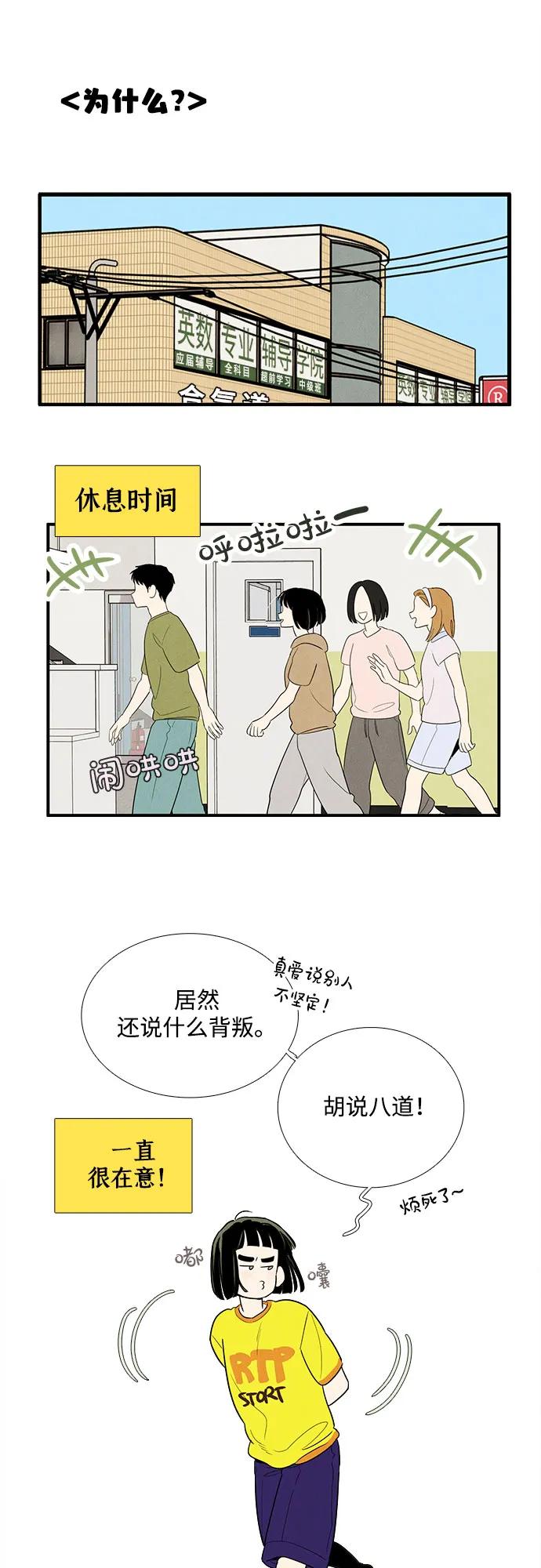 世纪末青苹果补习班 - 第155话 - 第89张图