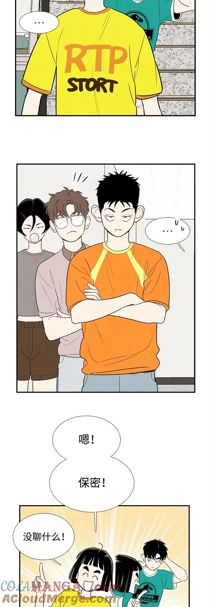 世纪末青苹果补习班 - 第155话 - 第70张图